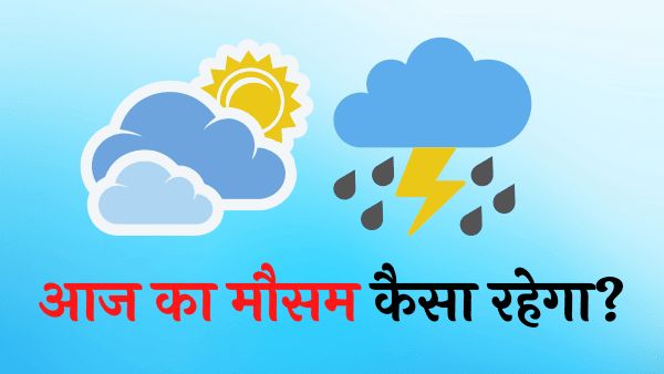 today Weather – आज का मौसम